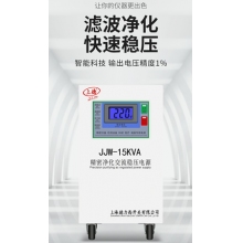 精密凈化電源JJW-15KVA