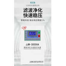 精密凈化電源3KVA JJW-3000VA