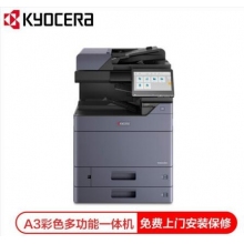 京瓷2554Ci 復(fù)印機(jī)